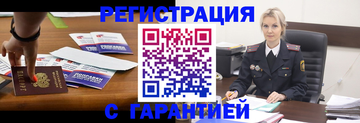 прописка от собственника в Фролово